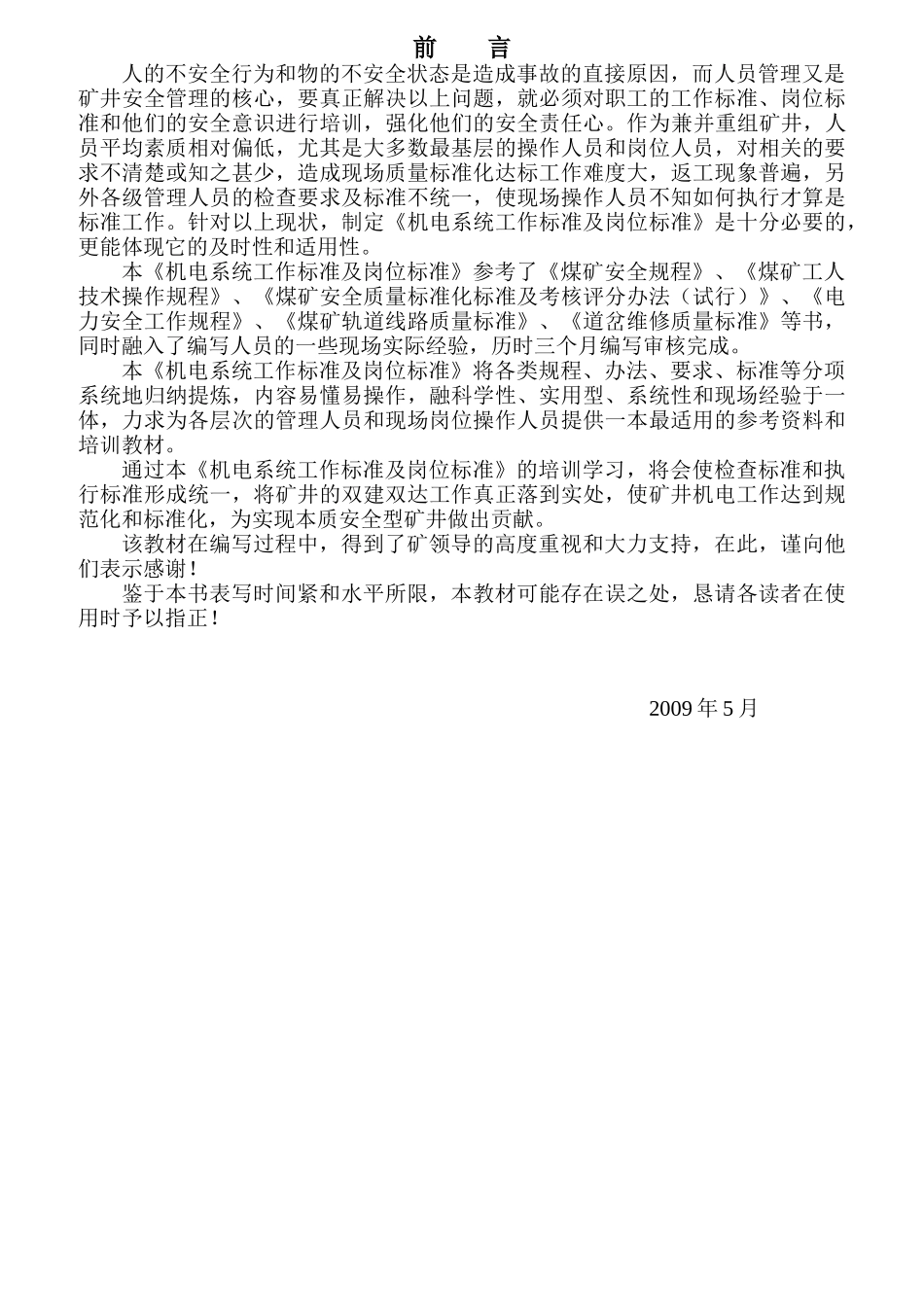 机电系统工作标准及岗位标准_第3页