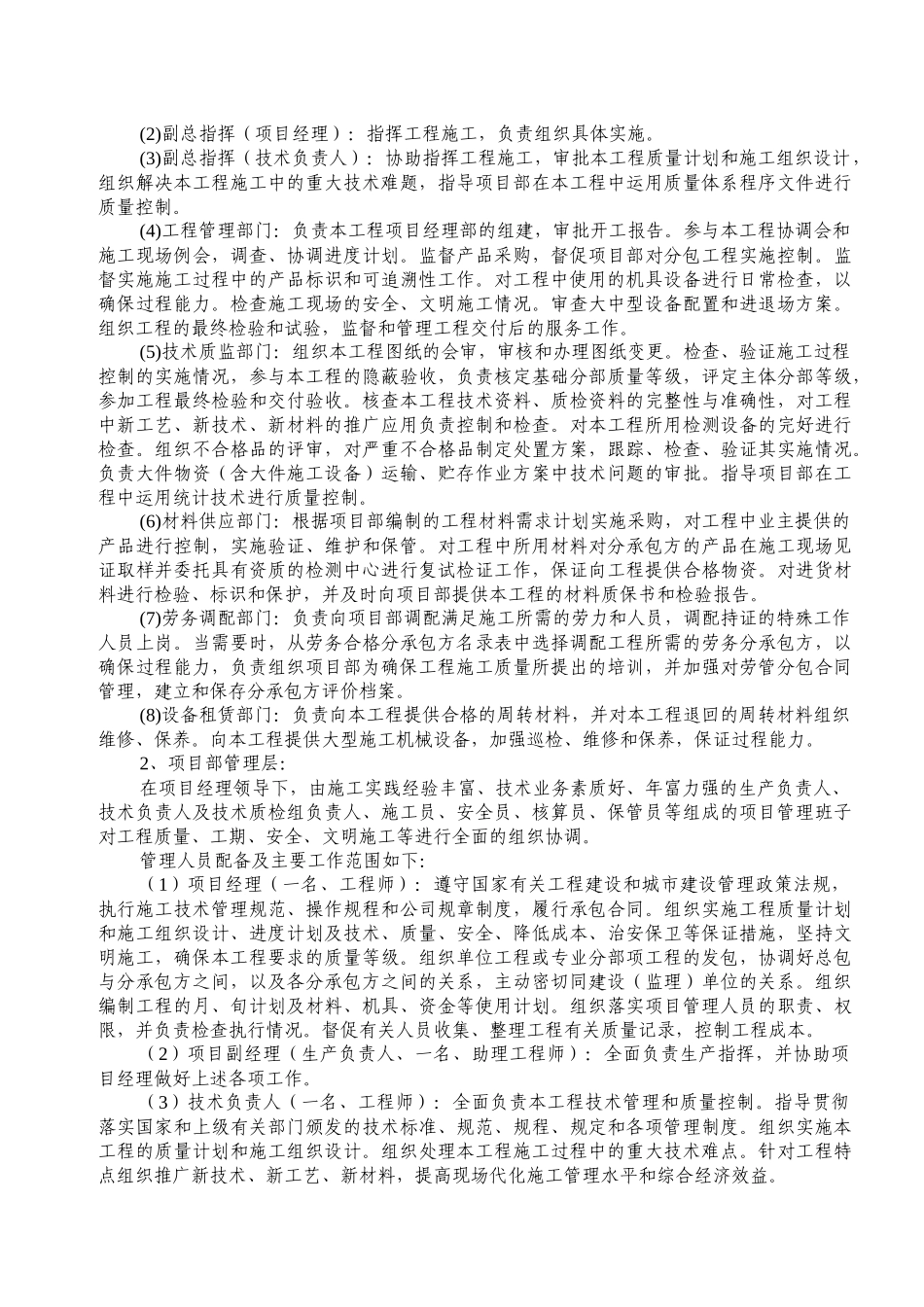 丰华塑电车间施工方案_第2页