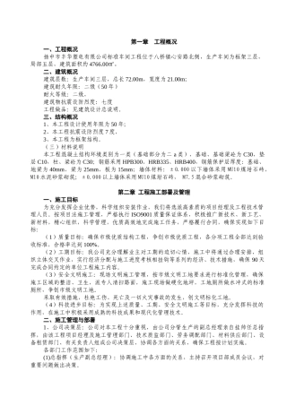 丰华塑电车间施工方案