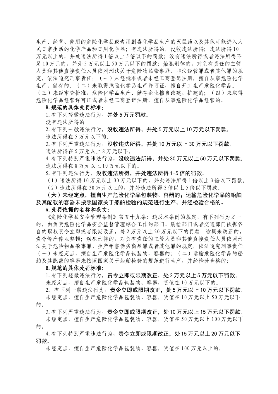 昆明市安全生产行政处罚自由裁量权规范标准_第3页