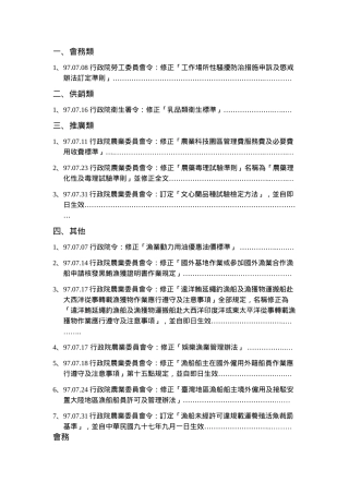 行政院令修正渔业动力用油优惠油价标准