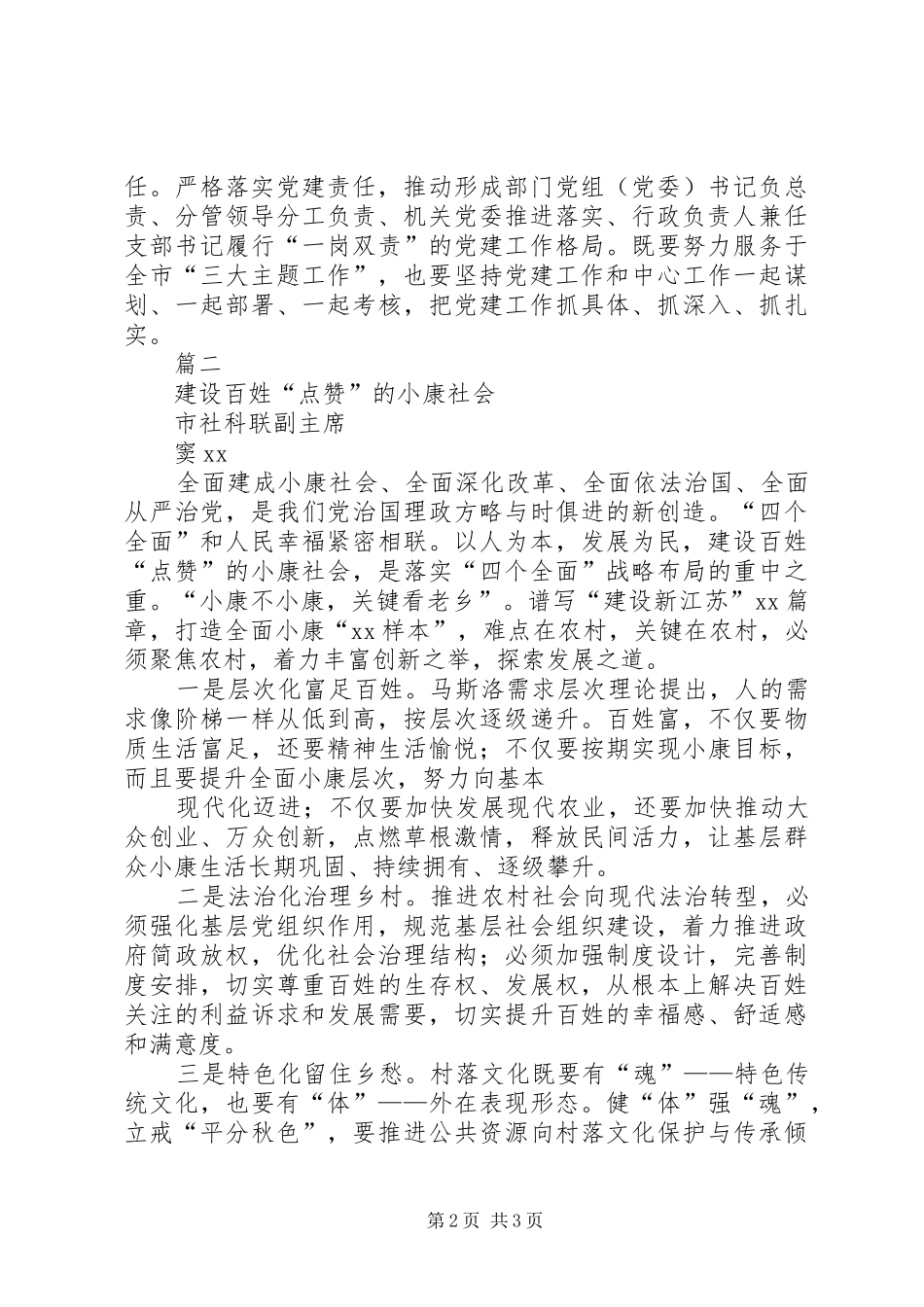 学习“四个全面”座谈会发言_第2页