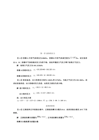 化工原理之流体的压力