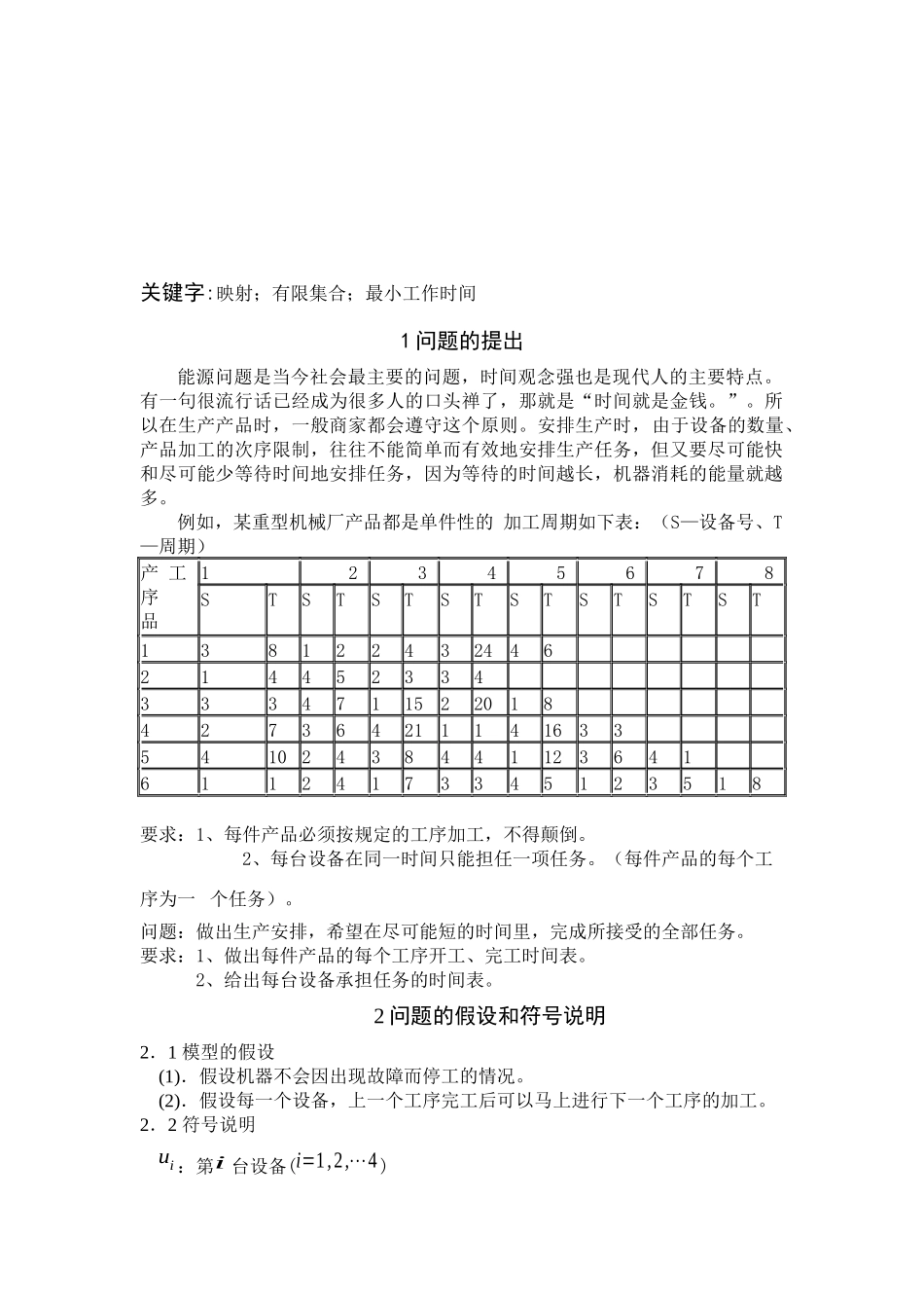 浅析生产计划的合理安排_第2页