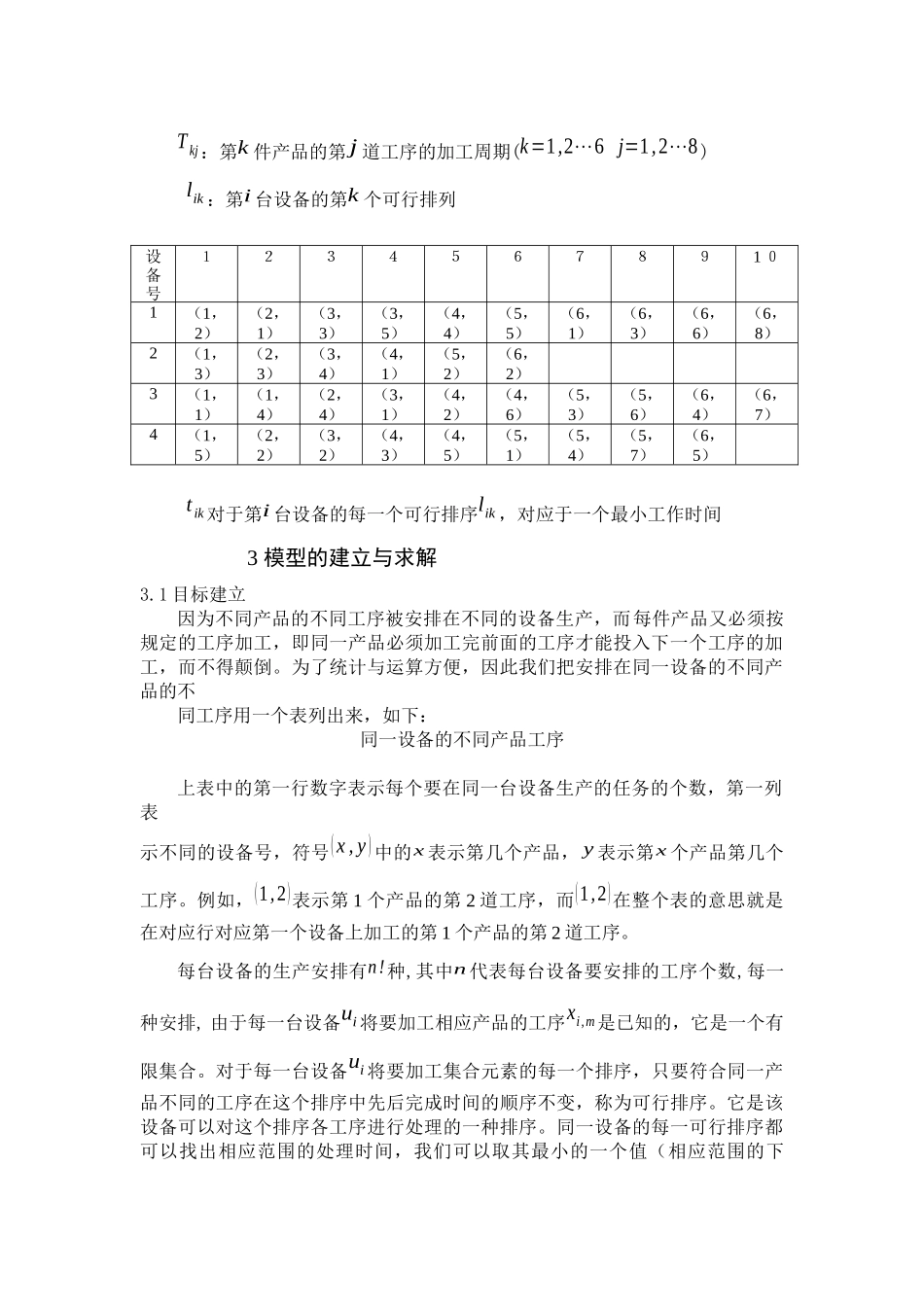 浅析生产计划的合理安排_第3页