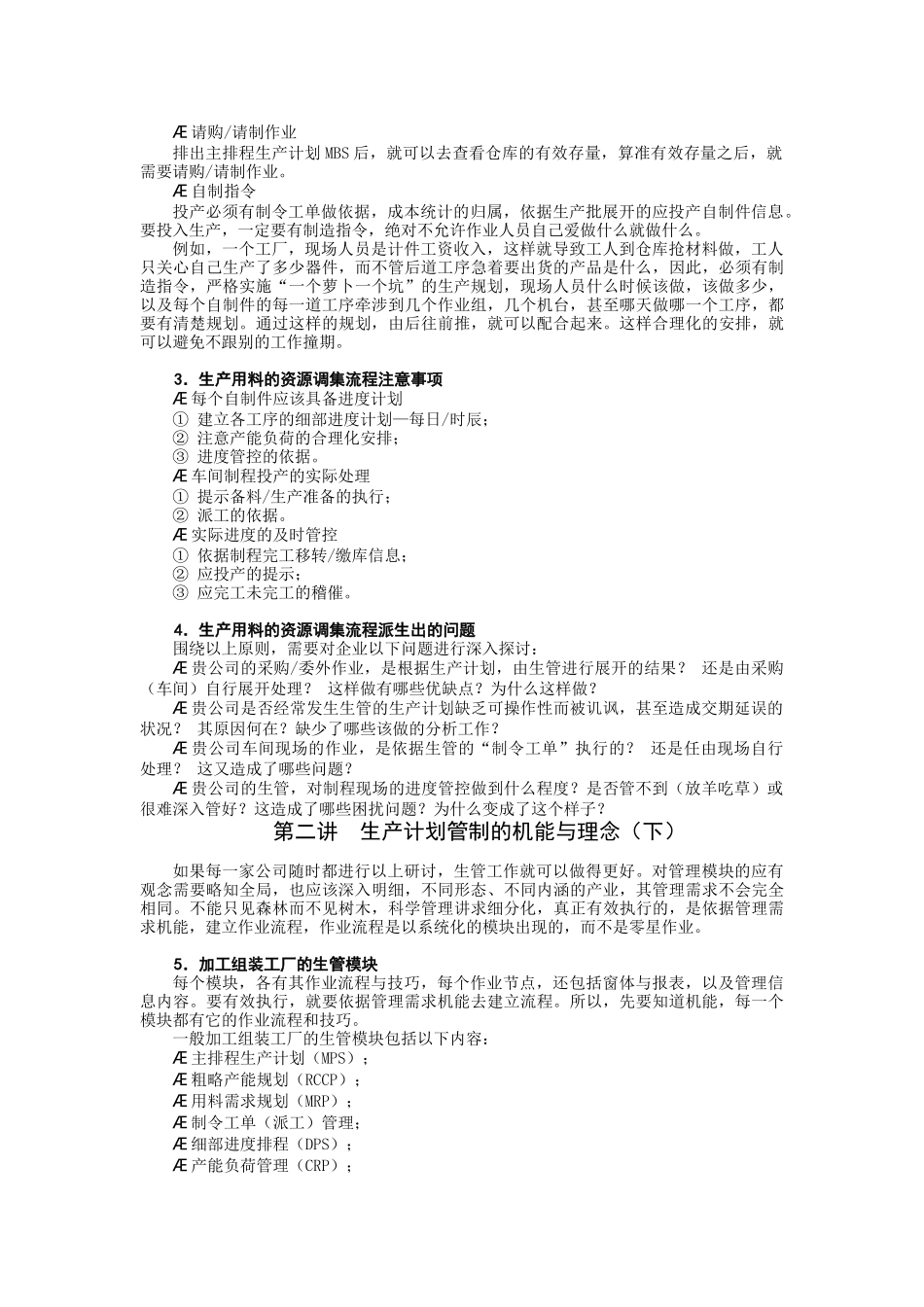 生产计划管理控制实务及JIT生产模式_第3页