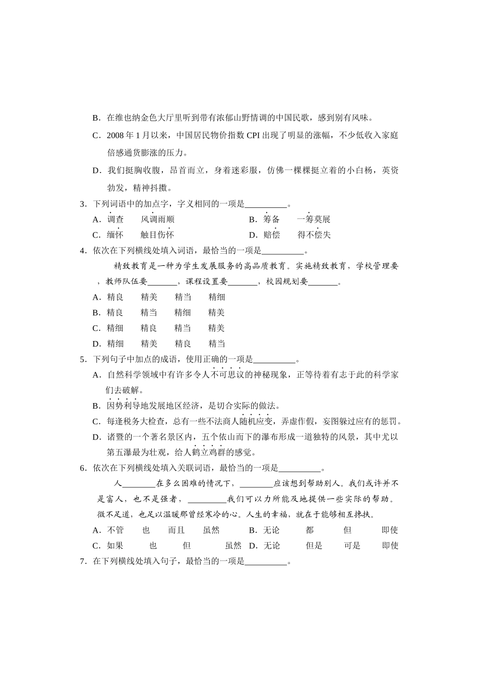 公安边防消防部队考学09语文试卷_第2页