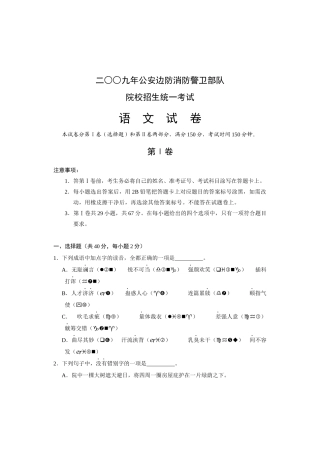公安边防消防部队考学09语文试卷