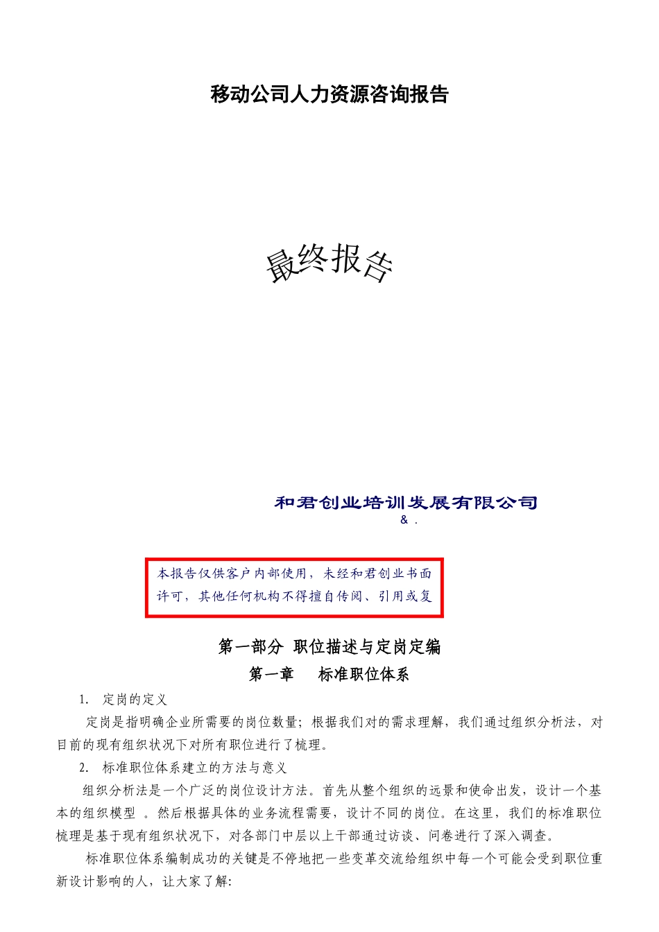 公司职位描述与定岗定编_第1页