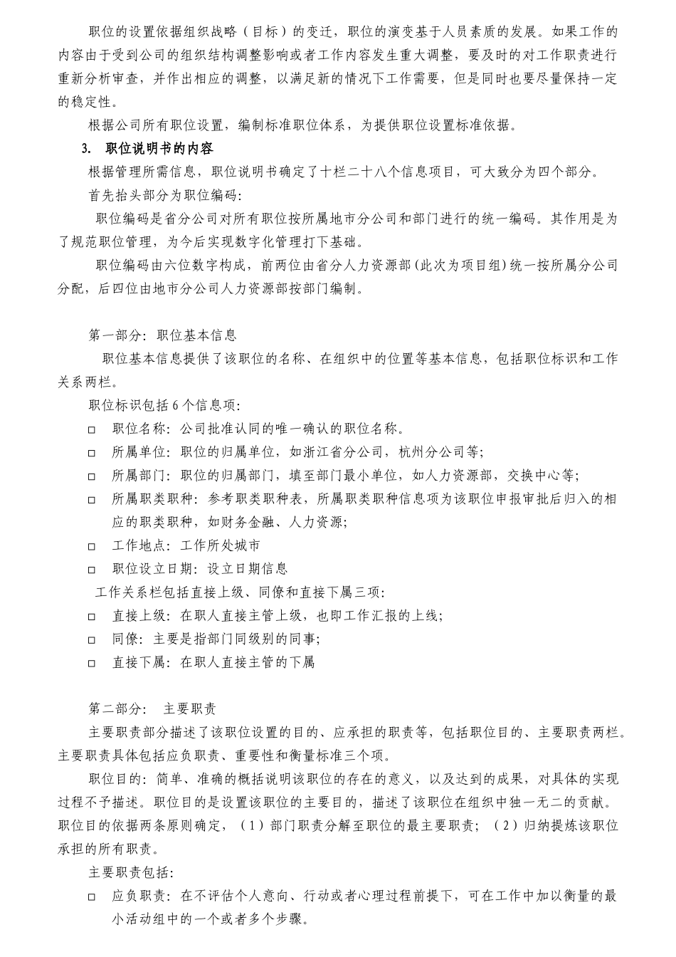 公司职位描述与定岗定编_第3页