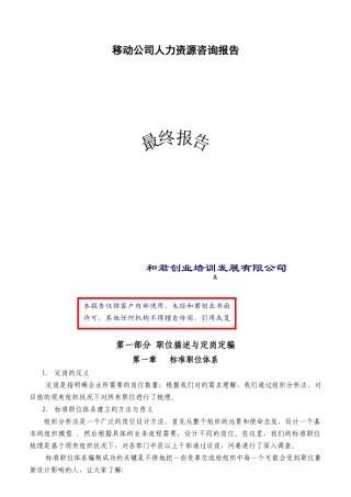 公司职位描述与定岗定编