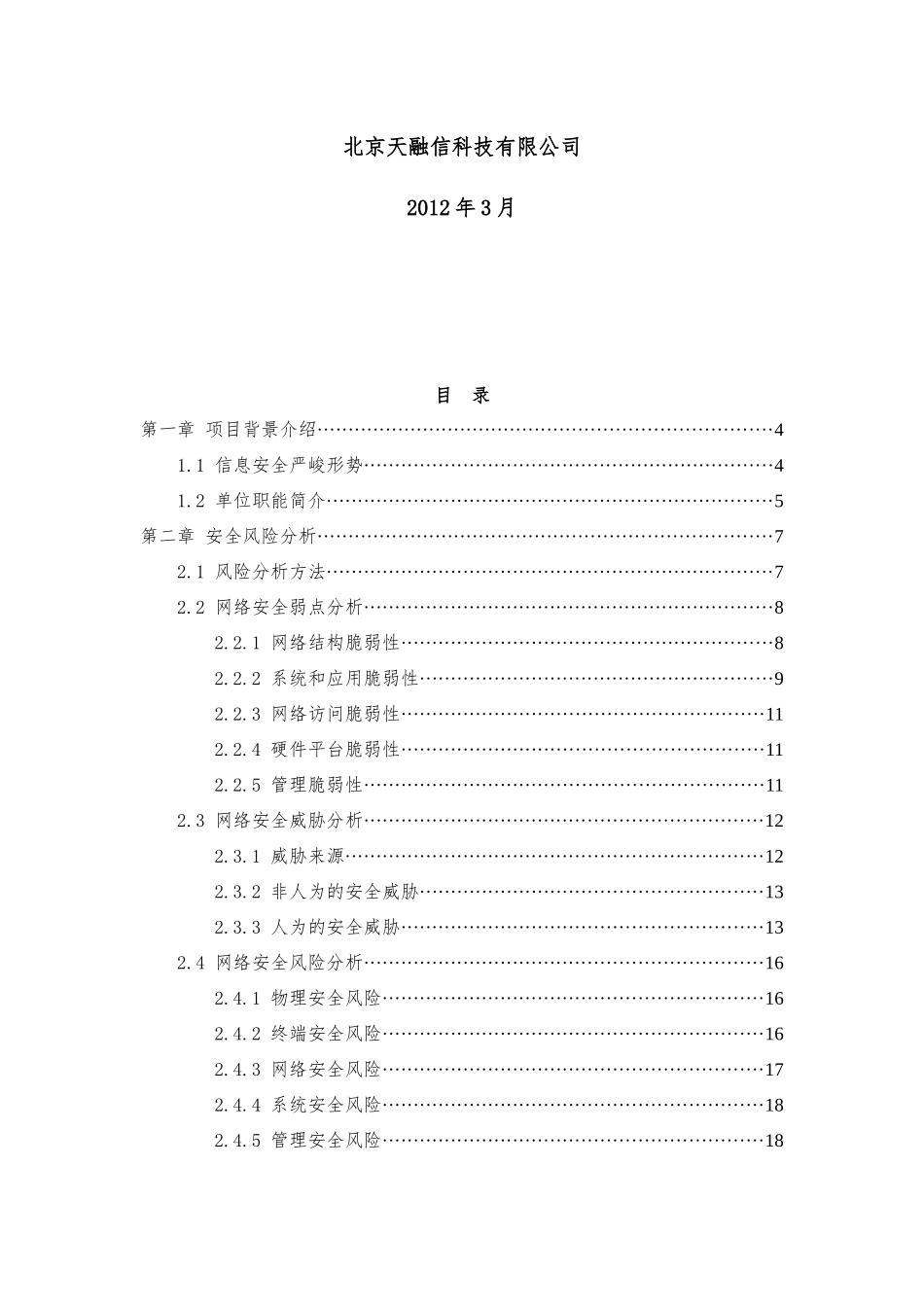 亳州市房产局信息安全解决方案_第2页
