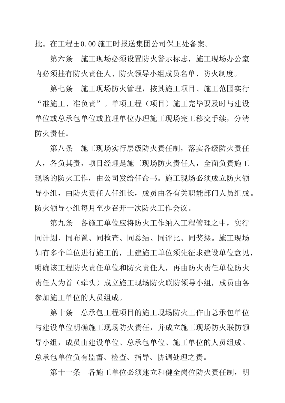 施工现场防火管理准则_第2页