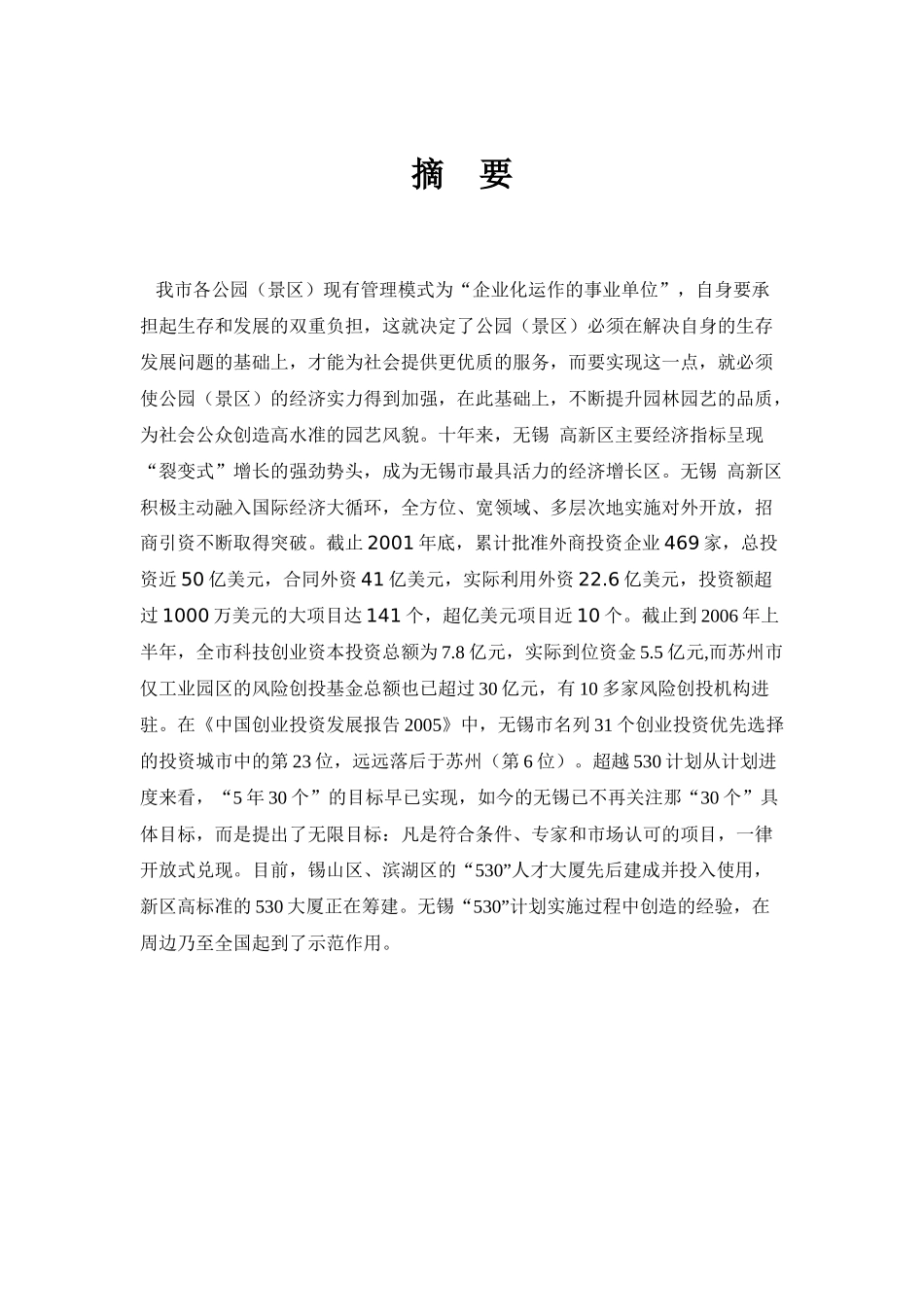 构建和谐环境2_第1页