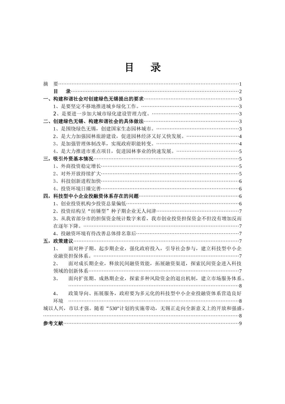 构建和谐环境2_第2页