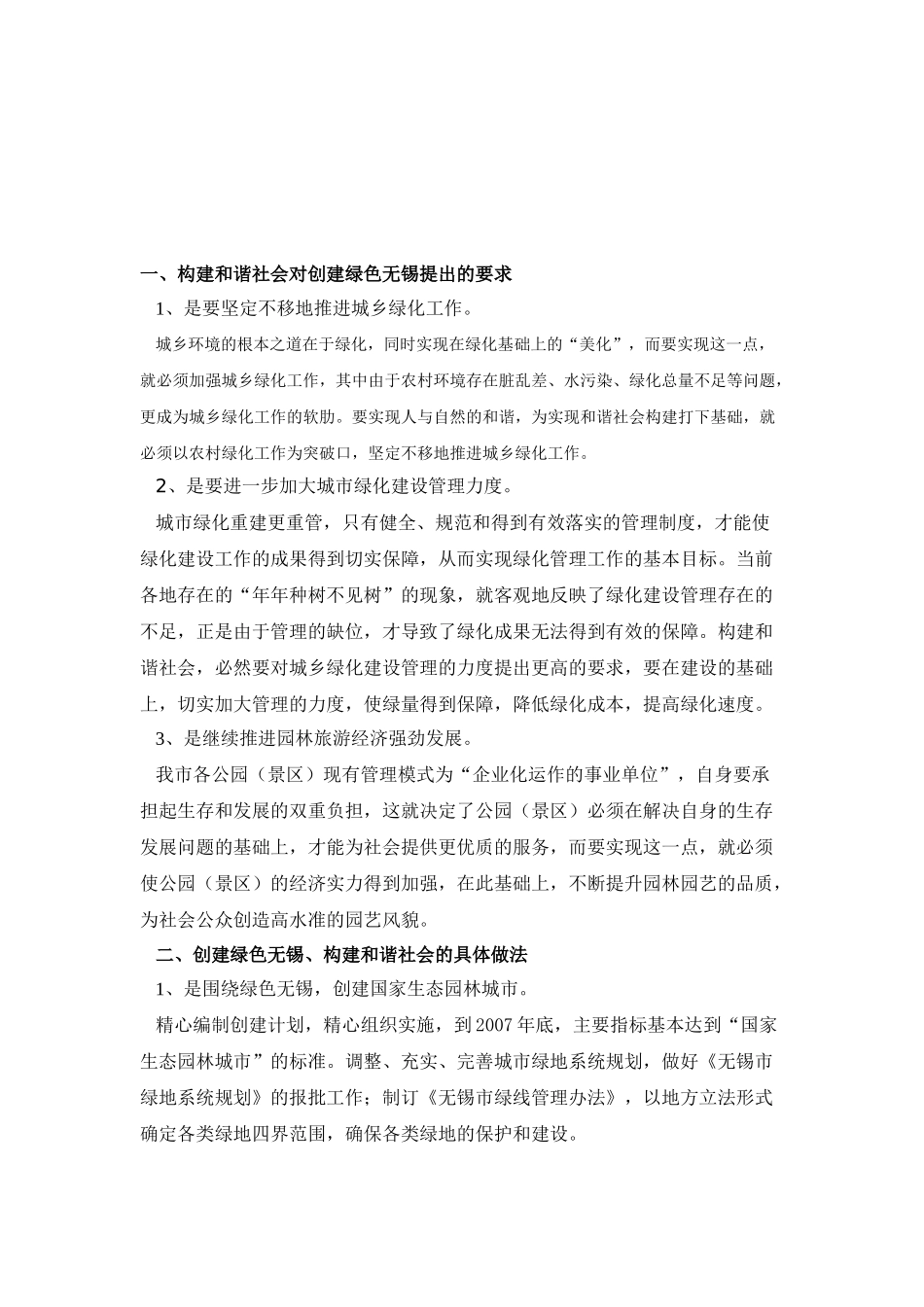 构建和谐环境2_第3页