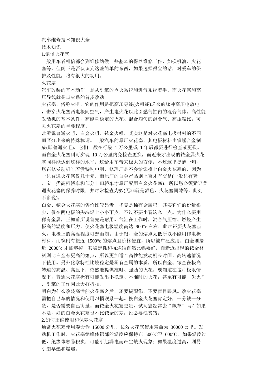 汽车维修技术知识_第1页