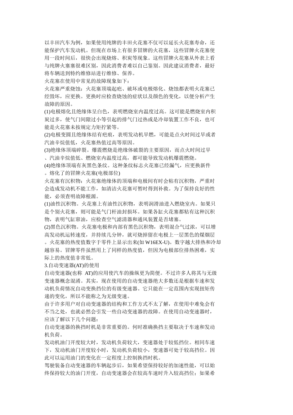 汽车维修技术知识_第2页