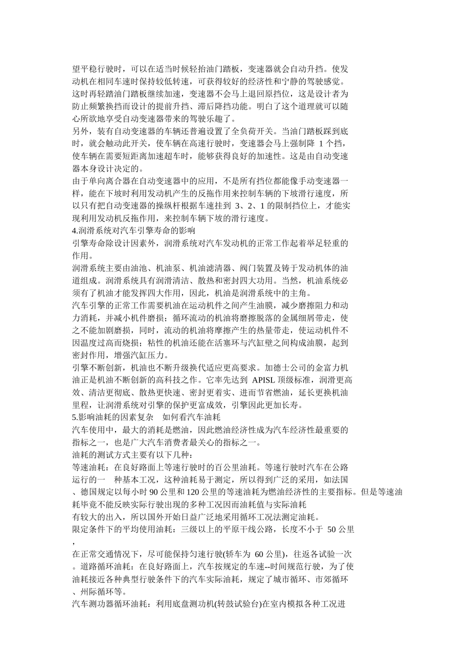 汽车维修技术知识_第3页