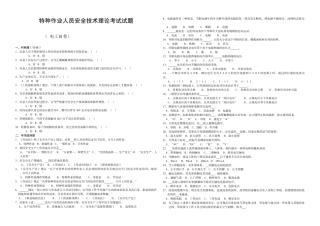 特种作业人员安全技术理论考试试题(电工)-河池市特