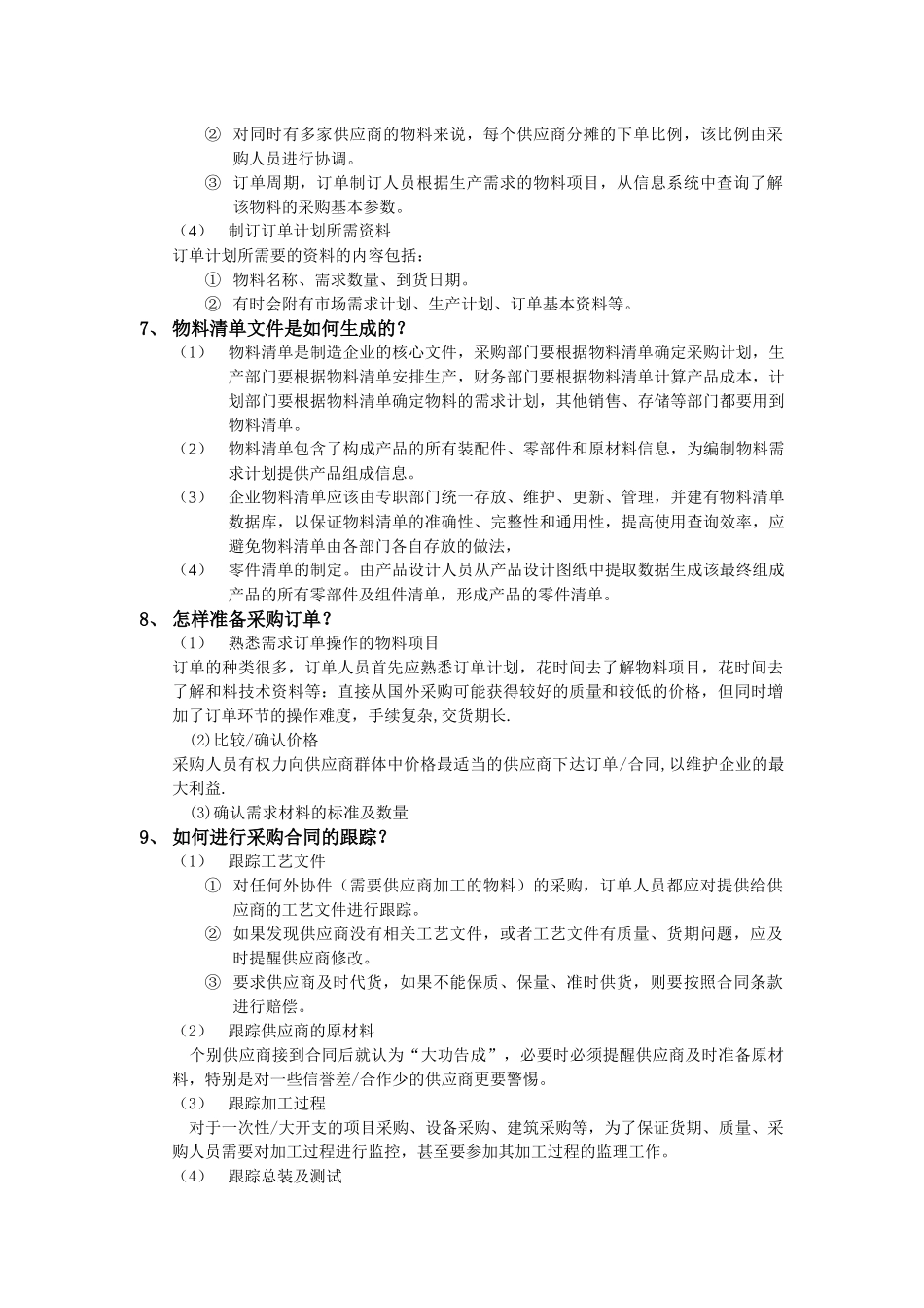 工厂管理全套培训教材()_第3页