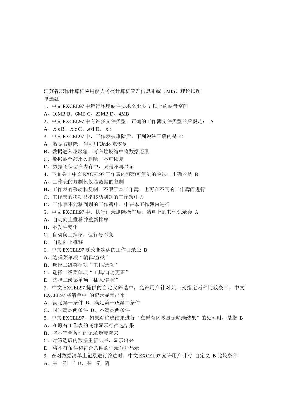 江苏省职称计算机应用能力考核试题_第1页