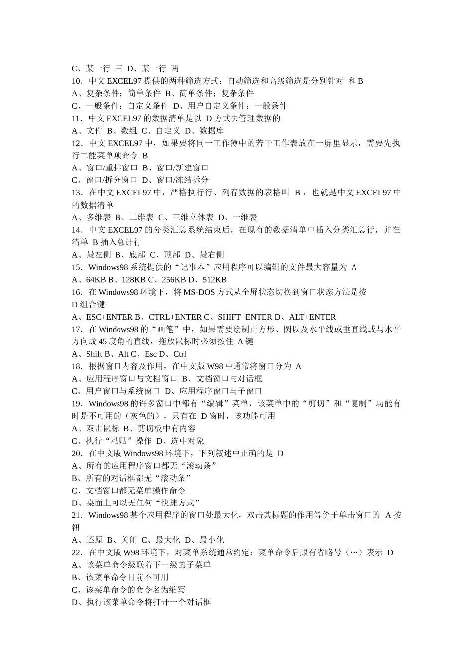 江苏省职称计算机应用能力考核试题_第2页