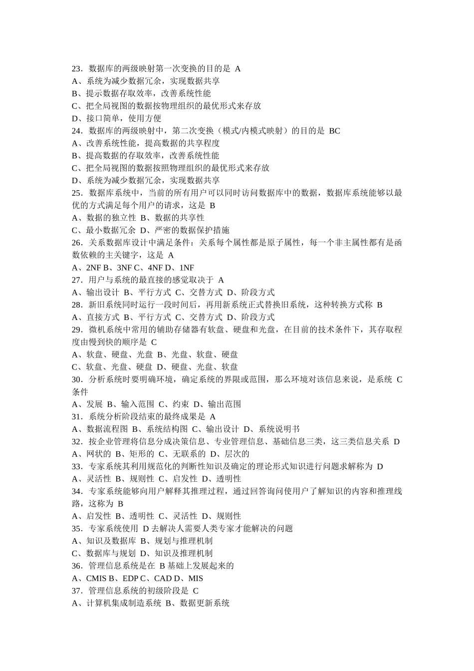 江苏省职称计算机应用能力考核试题_第3页