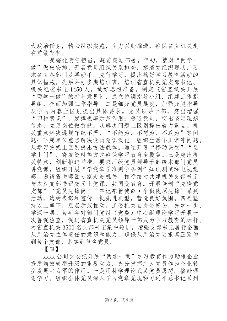 两学一做学习教育发言四篇_第3页