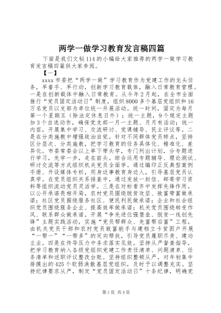两学一做学习教育发言四篇