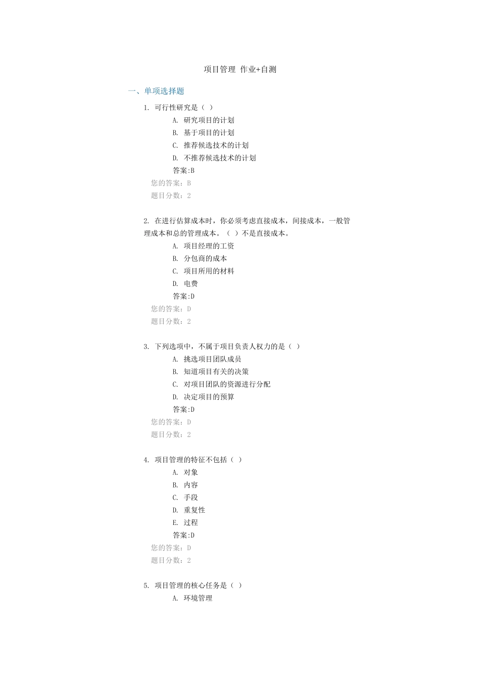 XXXX年中央企业班组长自测作业题目(全)_第1页