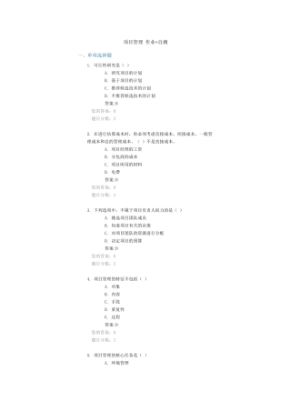 XXXX年中央企业班组长自测作业题目(全)