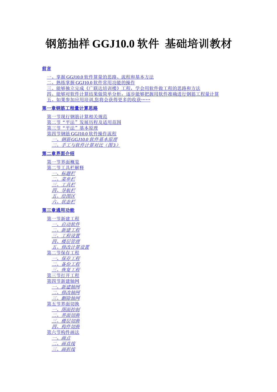 广联达钢筋抽样教程基础培训教材_第1页