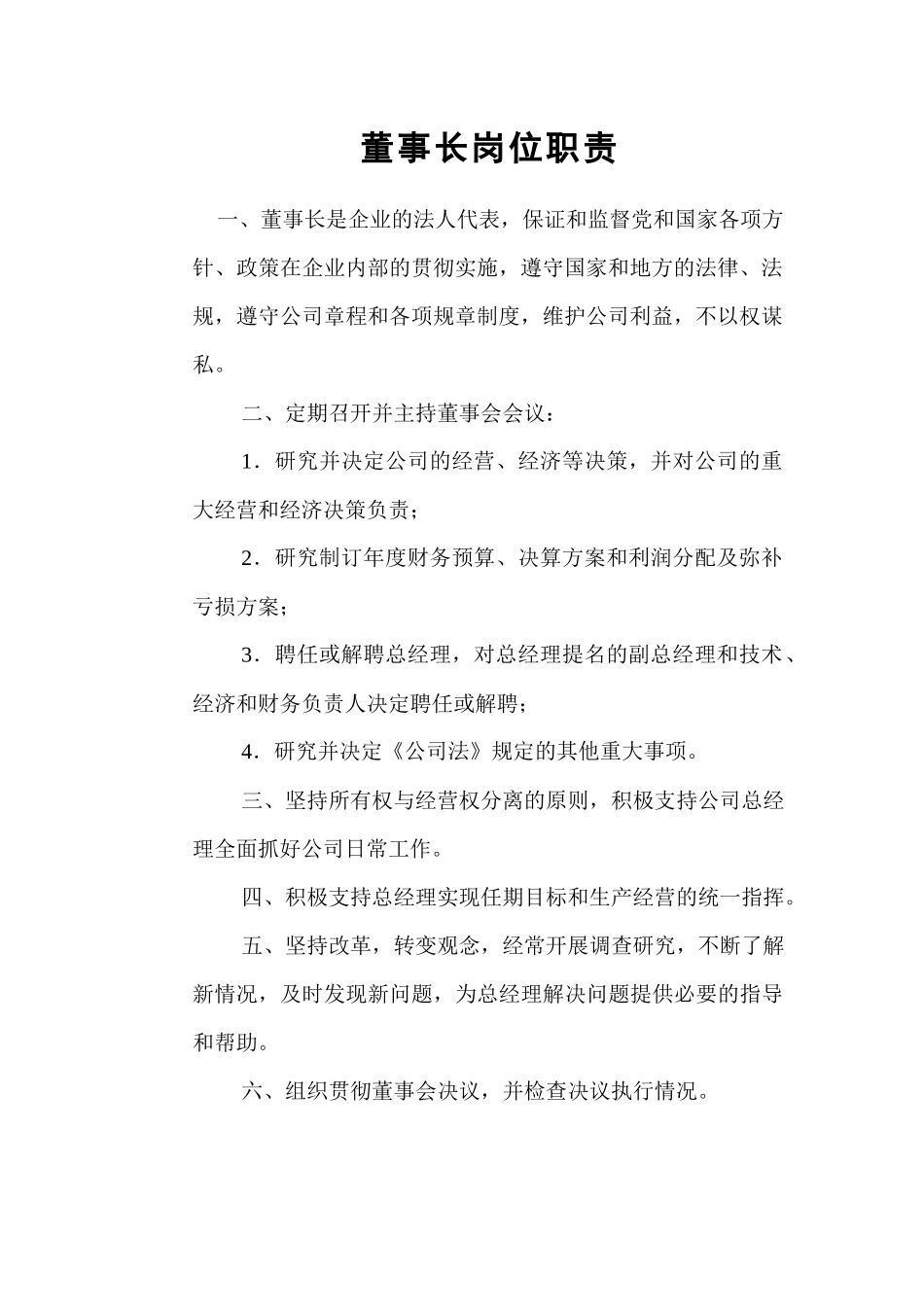 建筑公司各职能部门岗位职责_第2页