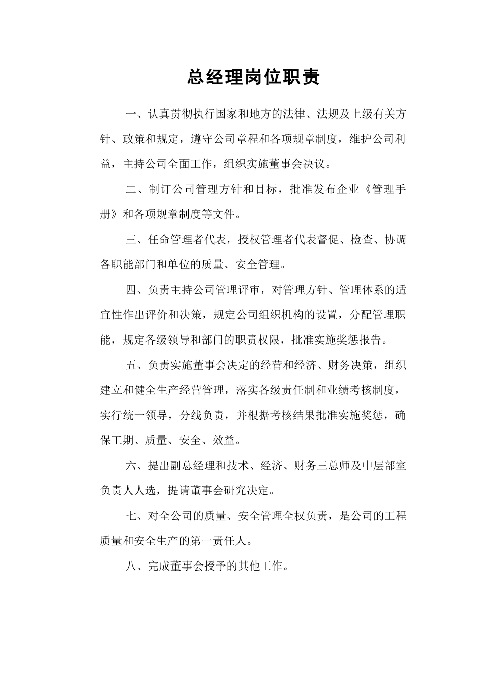 建筑公司各职能部门岗位职责_第3页