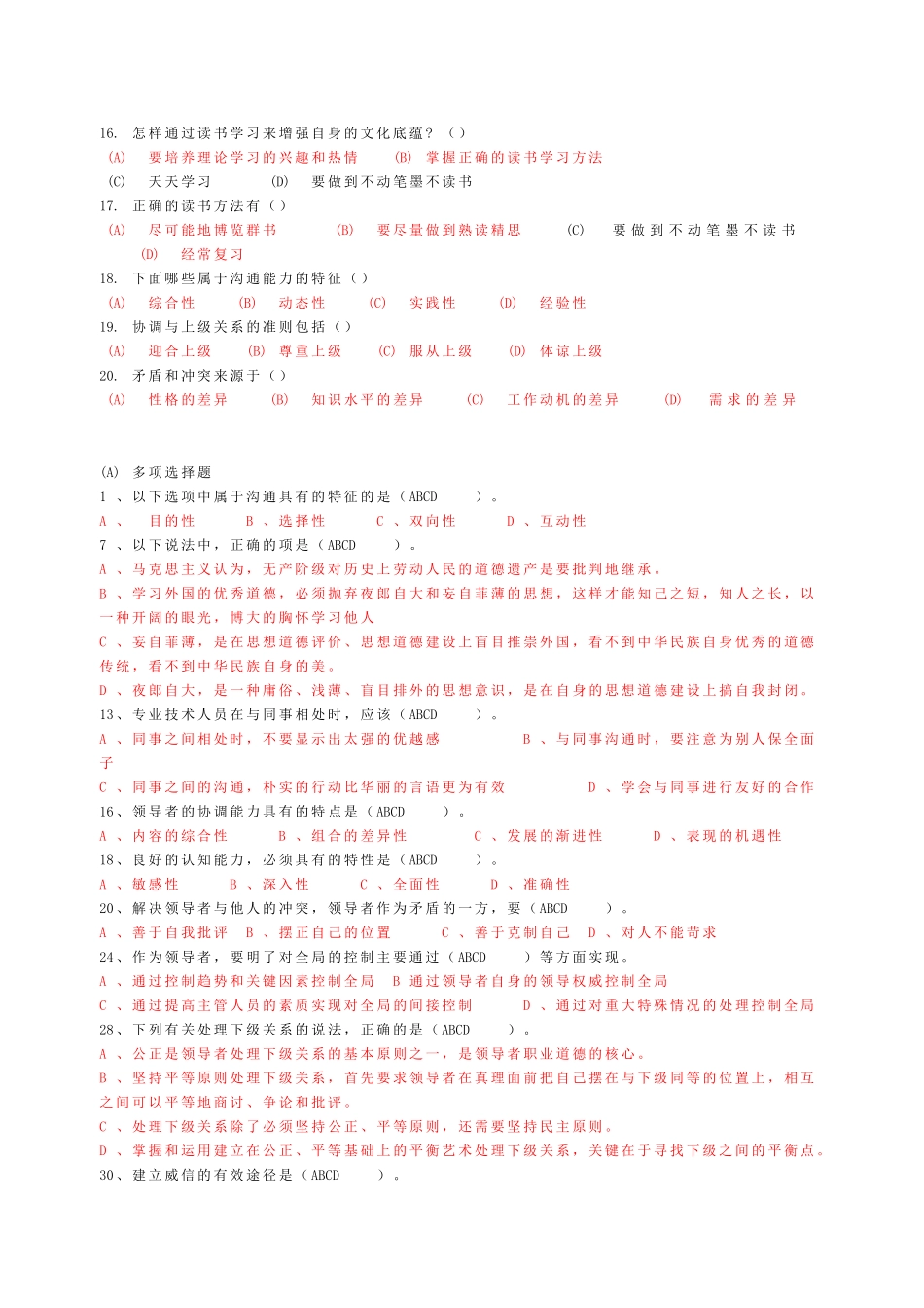 沟通与协调能力试题库_第2页