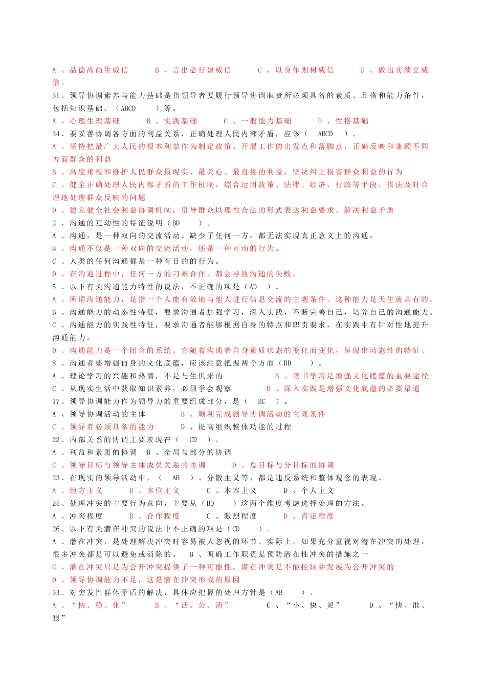 沟通与协调能力试题库_第3页