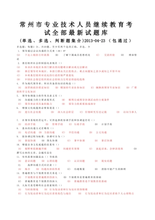 沟通与协调能力试题库