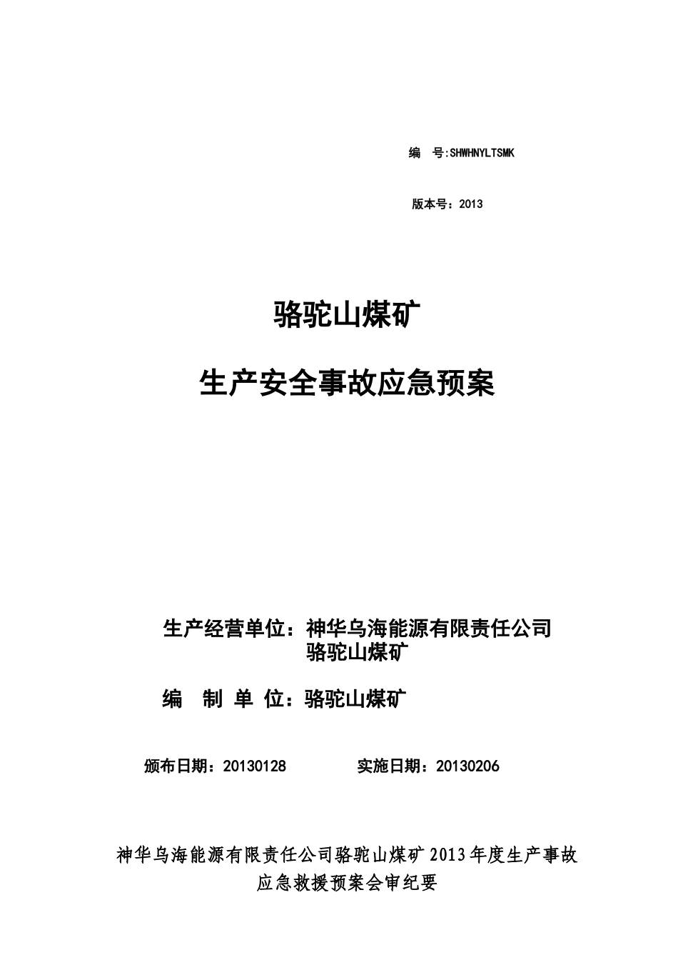 神华乌海能源公司XXXX年《骆驼山煤矿生产安全事故应急_第1页