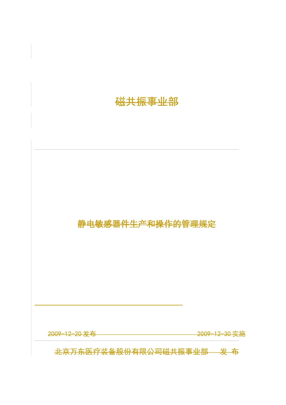 静电敏感器件生产和操作的管理规定_第1页