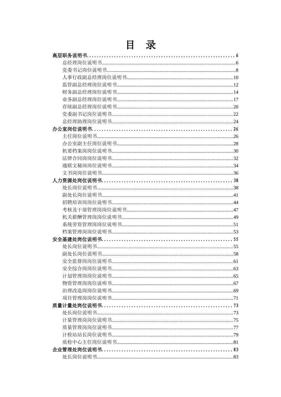 河北石油分公司岗位说明书_第2页
