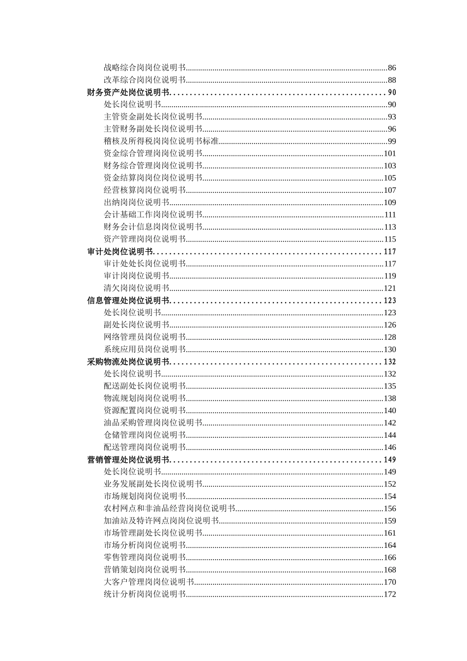 河北石油分公司岗位说明书_第3页