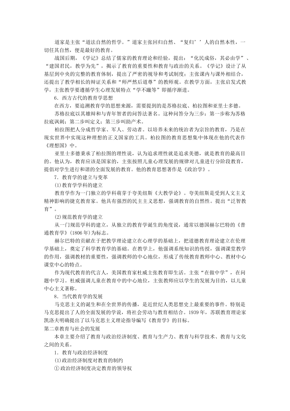 教师招聘考试教育学考点_第2页