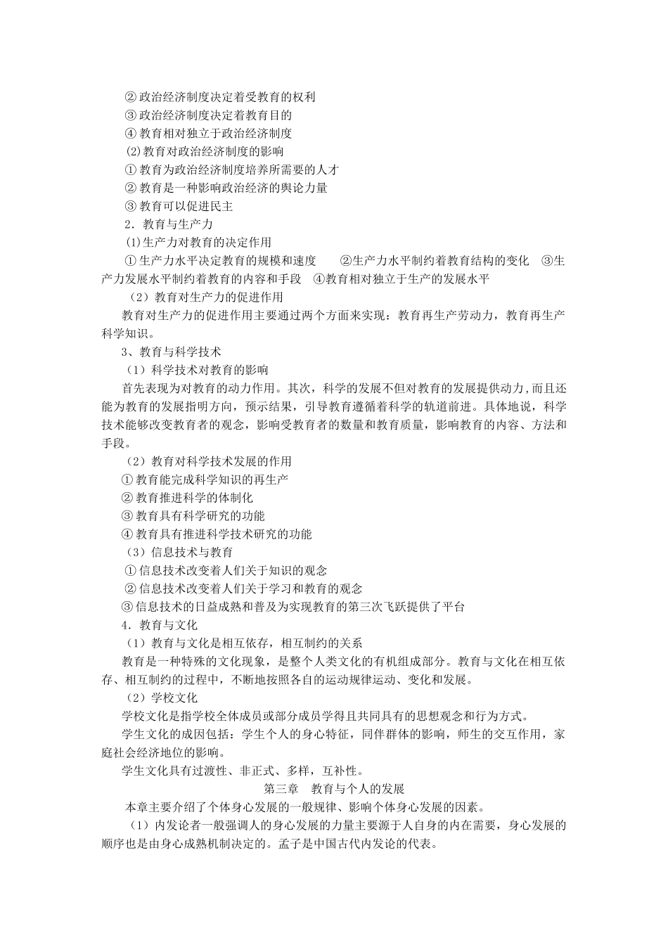 教师招聘考试教育学考点_第3页