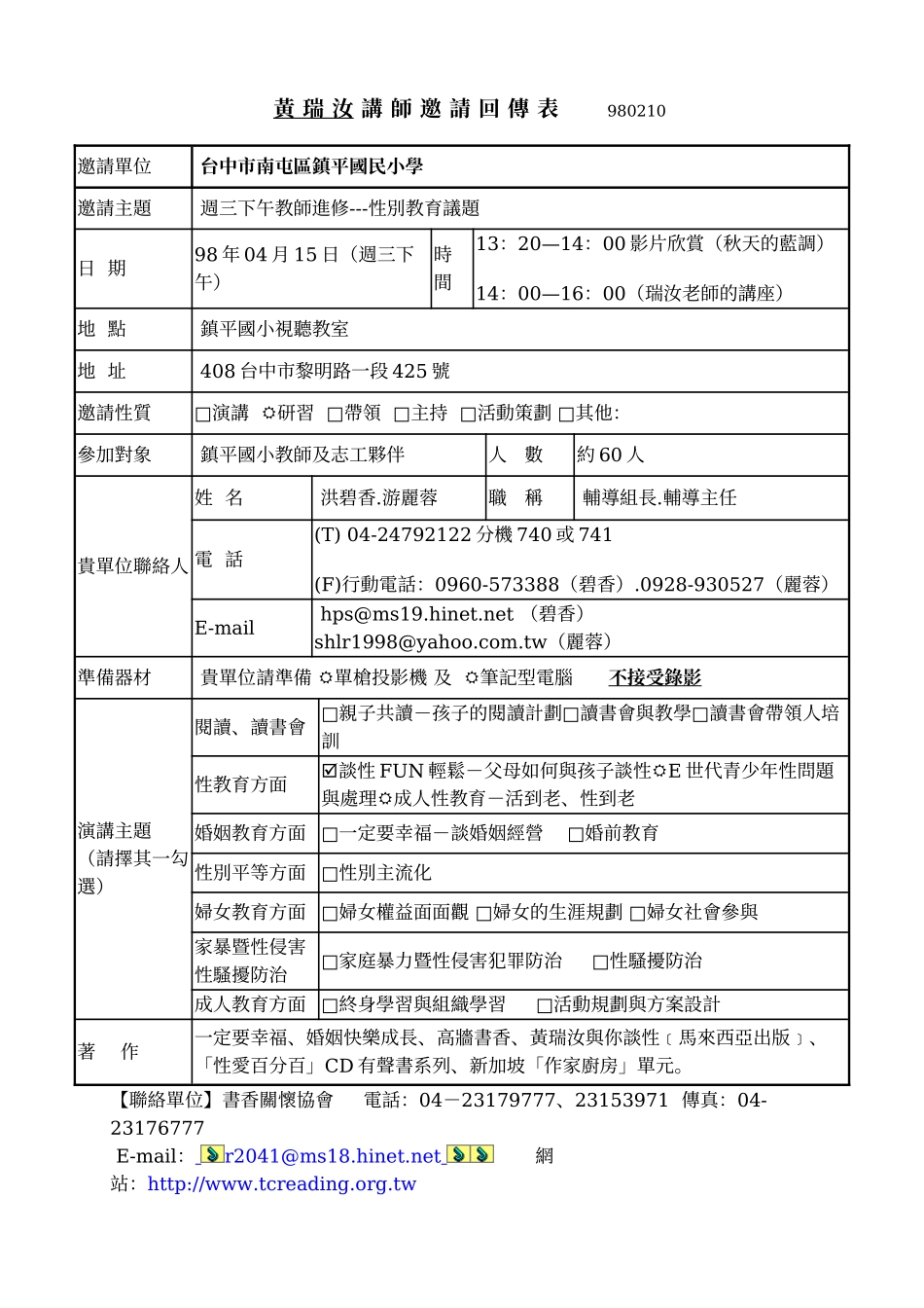 黄瑞汝讲师邀请回传表_第1页