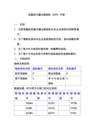 集团KPI指标手册