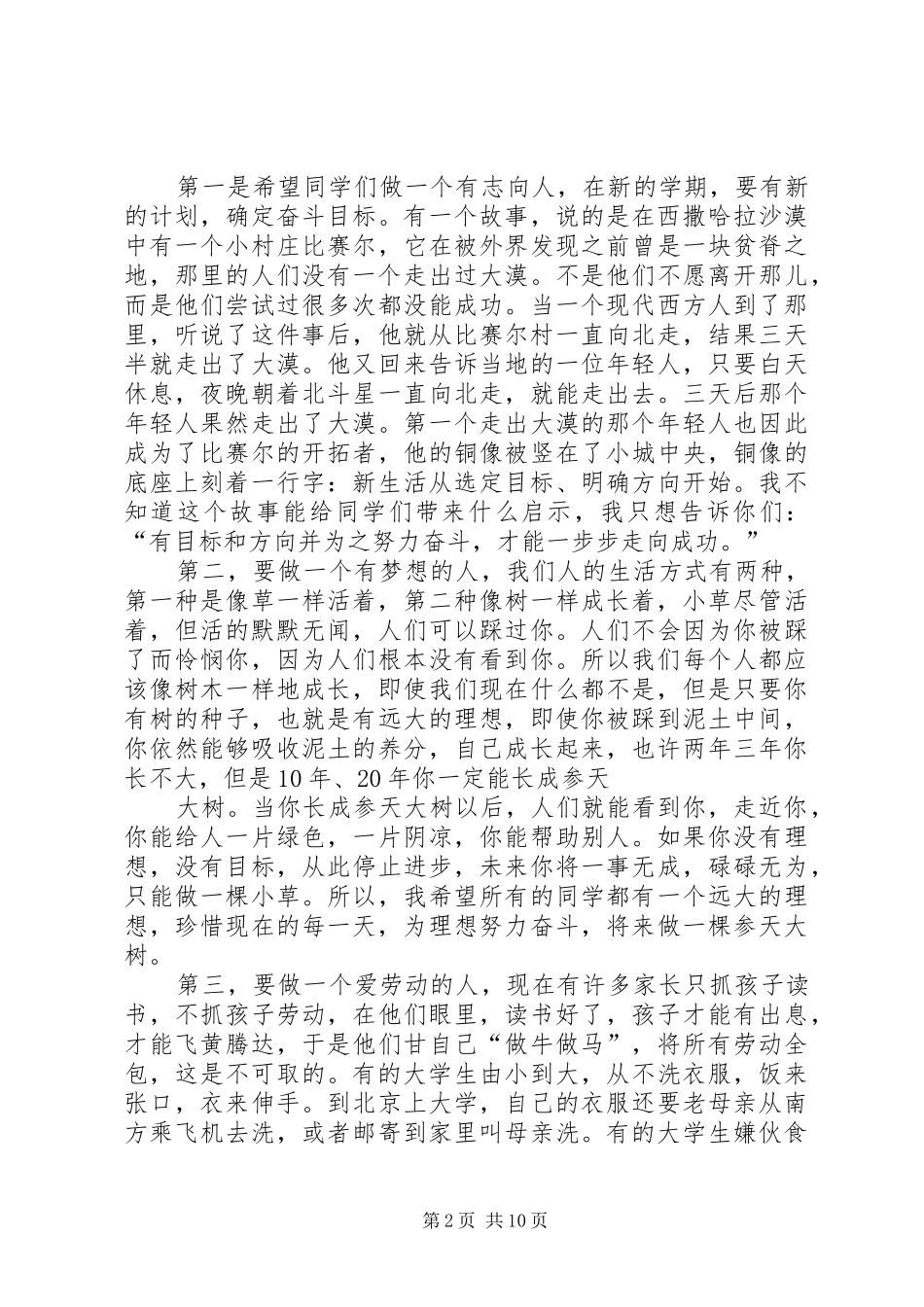 篇一：XX年中学秋季开学典礼校长演讲致辞_第2页