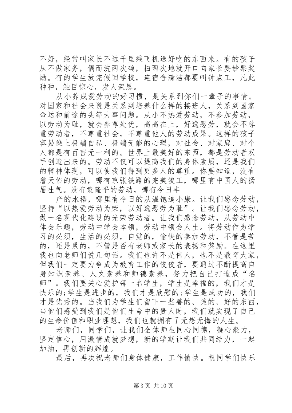 篇一：XX年中学秋季开学典礼校长演讲致辞_第3页