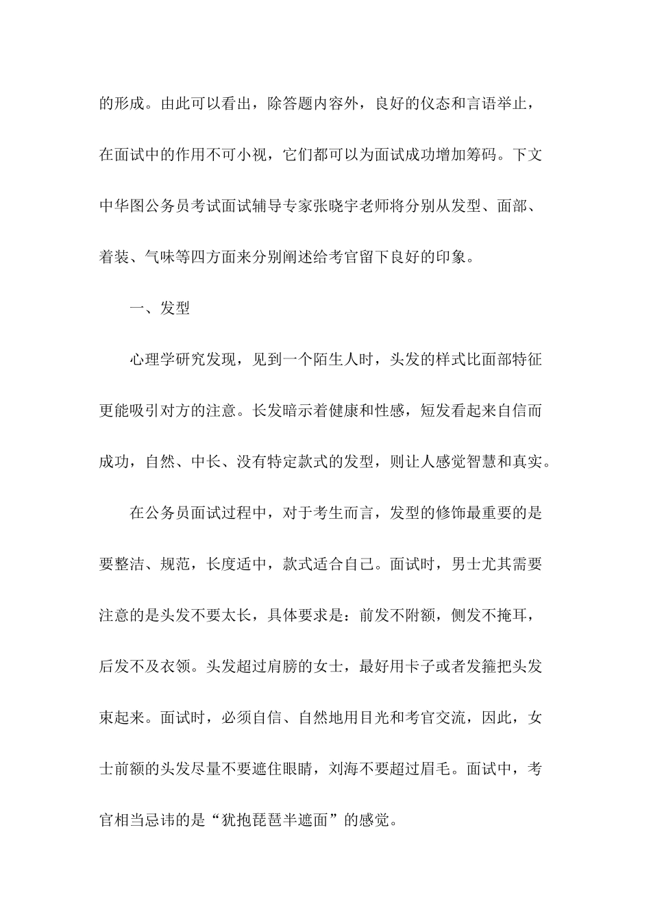 公务员面试26401417_第2页