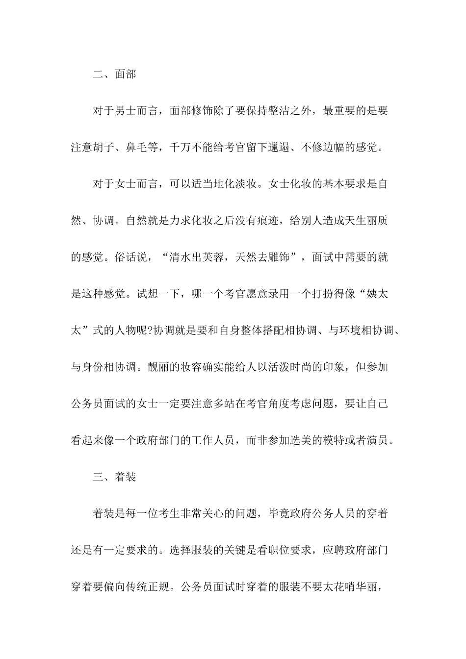 公务员面试26401417_第3页
